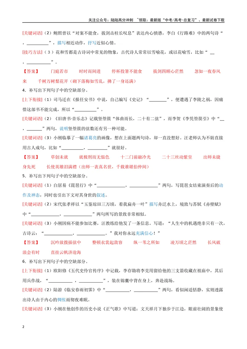 《27名篇名句默写-情景默写（教师版）_专项复习_2025年_2025年高考语文题型全练点对点（新高考地区通用）_资料》第2页预览