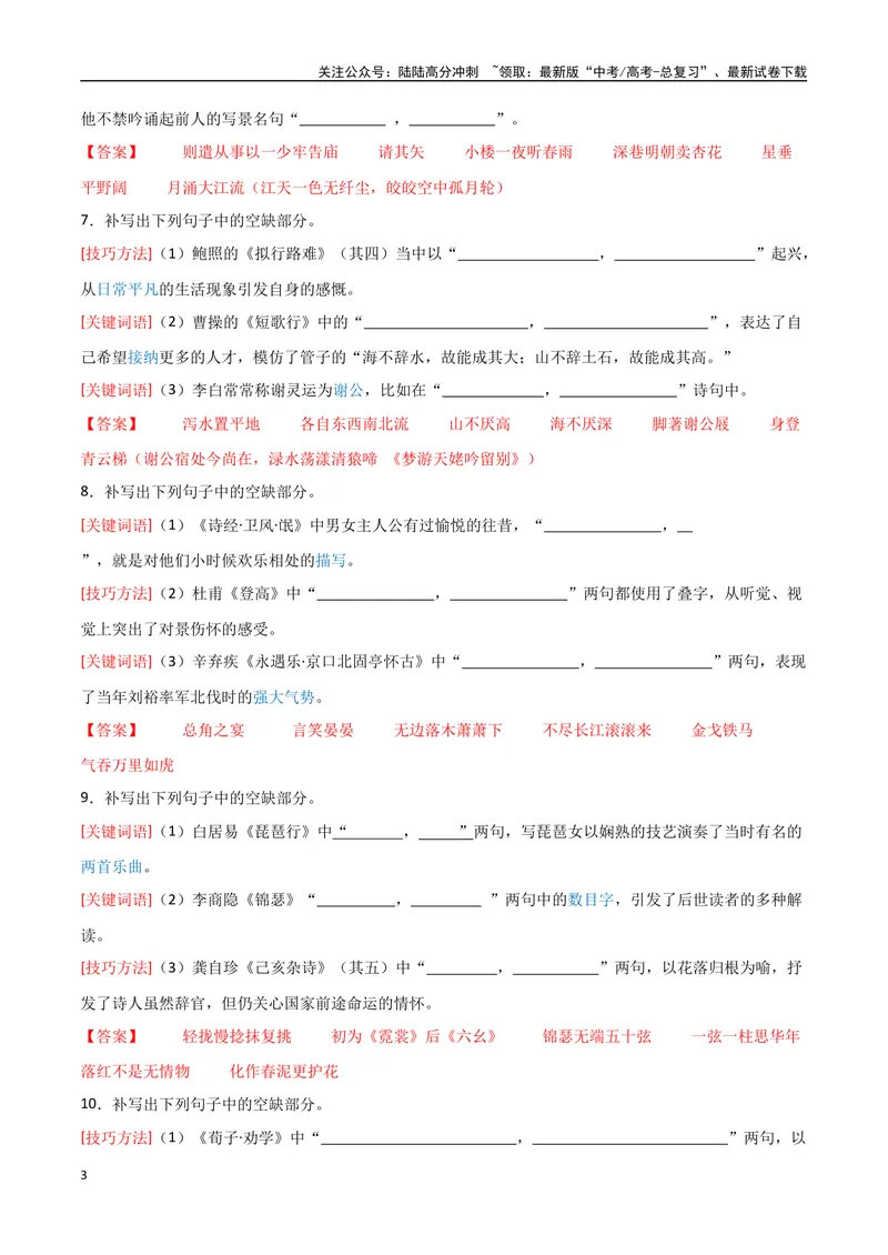 《27名篇名句默写-情景默写（教师版）_专项复习_2025年_2025年高考语文题型全练点对点（新高考地区通用）_资料》第3页预览