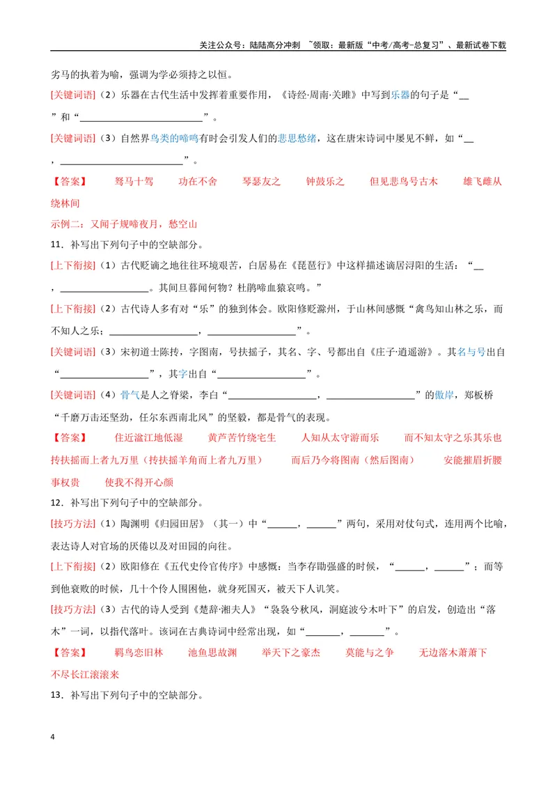 《27名篇名句默写-情景默写（教师版）_专项复习_2025年_2025年高考语文题型全练点对点（新高考地区通用）_资料》第4页预览