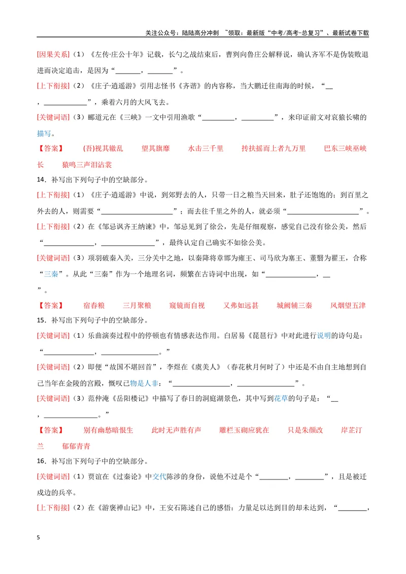 《27名篇名句默写-情景默写（教师版）_专项复习_2025年_2025年高考语文题型全练点对点（新高考地区通用）_资料》第5页预览