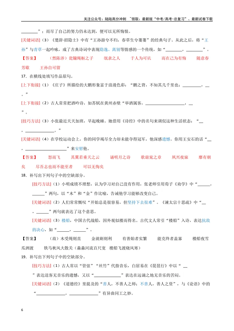 《27名篇名句默写-情景默写（教师版）_专项复习_2025年_2025年高考语文题型全练点对点（新高考地区通用）_资料》第6页预览
