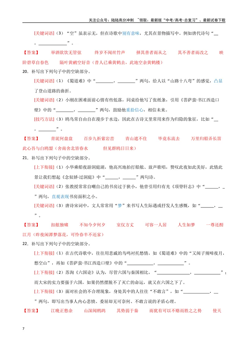 《27名篇名句默写-情景默写（教师版）_专项复习_2025年_2025年高考语文题型全练点对点（新高考地区通用）_资料》第7页预览