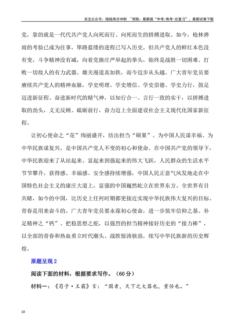 《“心怀‘国之大者’，担民族复兴之责：2023大学生毕业典礼”（作文话题+题目+素材运用+时评+范文）-_专项复习_2024年_2024年高考语文作文热点素材速递速用写作运用提升作文_资料》第10页预览