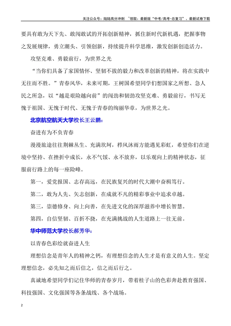 《“心怀‘国之大者’，担民族复兴之责：2023大学生毕业典礼”（作文话题+题目+素材运用+时评+范文）-_专项复习_2024年_2024年高考语文作文热点素材速递速用写作运用提升作文_资料》第2页预览