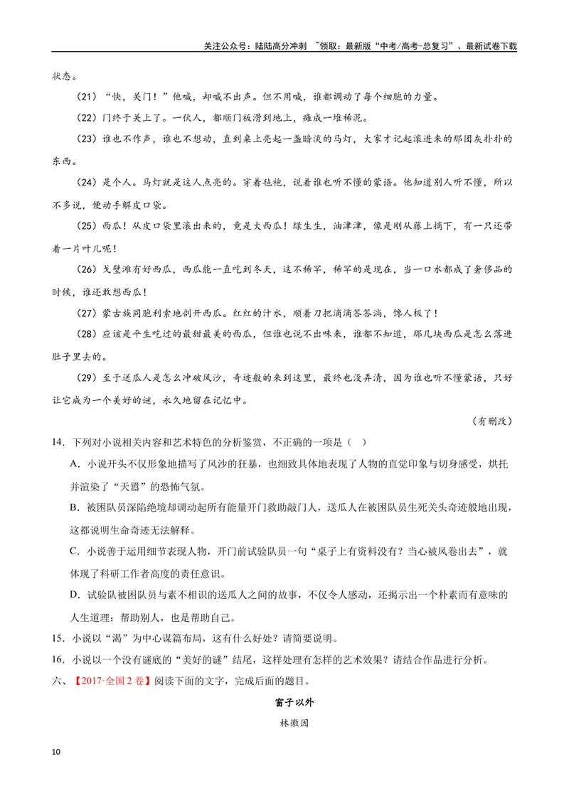 《42文学类文本阅读之材料组织（新高考版）（试卷）_二轮复习_2025年_2025年新高考语文二轮复习高频考点重难点强化训练卷_资料》第10页预览