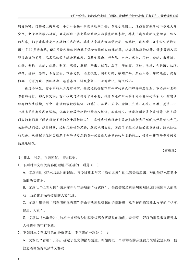 《42文学类文本阅读之材料组织（新高考版）（试卷）_二轮复习_2025年_2025年新高考语文二轮复习高频考点重难点强化训练卷_资料》第2页预览