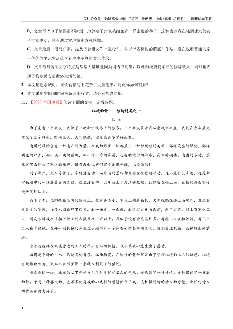 《42文学类文本阅读之材料组织（新高考版）（试卷）_二轮复习_2025年_2025年新高考语文二轮复习高频考点重难点强化训练卷_资料》第3页预览