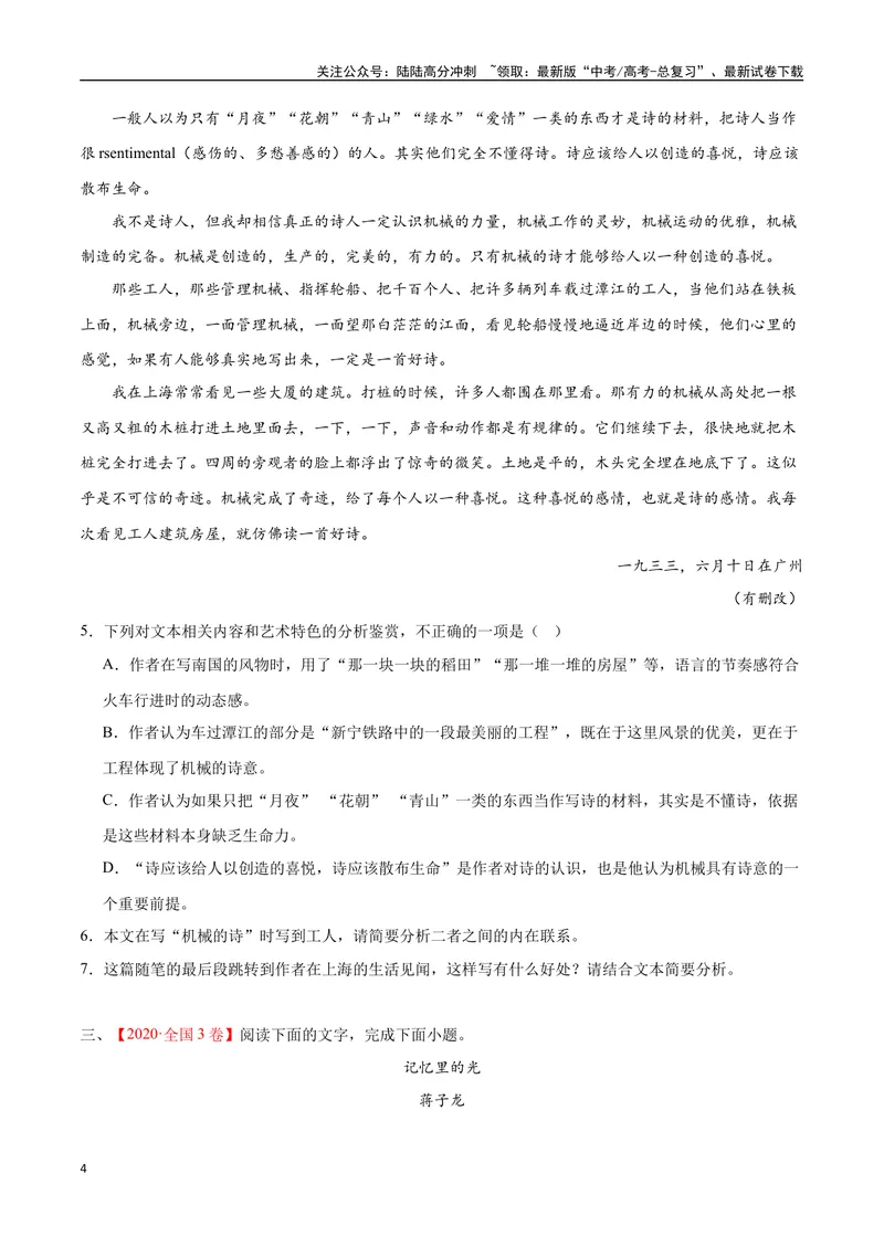 《42文学类文本阅读之材料组织（新高考版）（试卷）_二轮复习_2025年_2025年新高考语文二轮复习高频考点重难点强化训练卷_资料》第4页预览