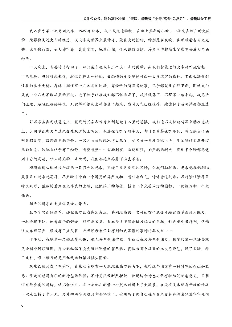 《42文学类文本阅读之材料组织（新高考版）（试卷）_二轮复习_2025年_2025年新高考语文二轮复习高频考点重难点强化训练卷_资料》第5页预览
