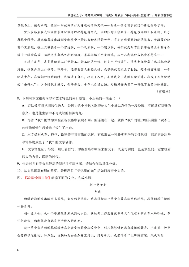 《42文学类文本阅读之材料组织（新高考版）（试卷）_二轮复习_2025年_2025年新高考语文二轮复习高频考点重难点强化训练卷_资料》第6页预览