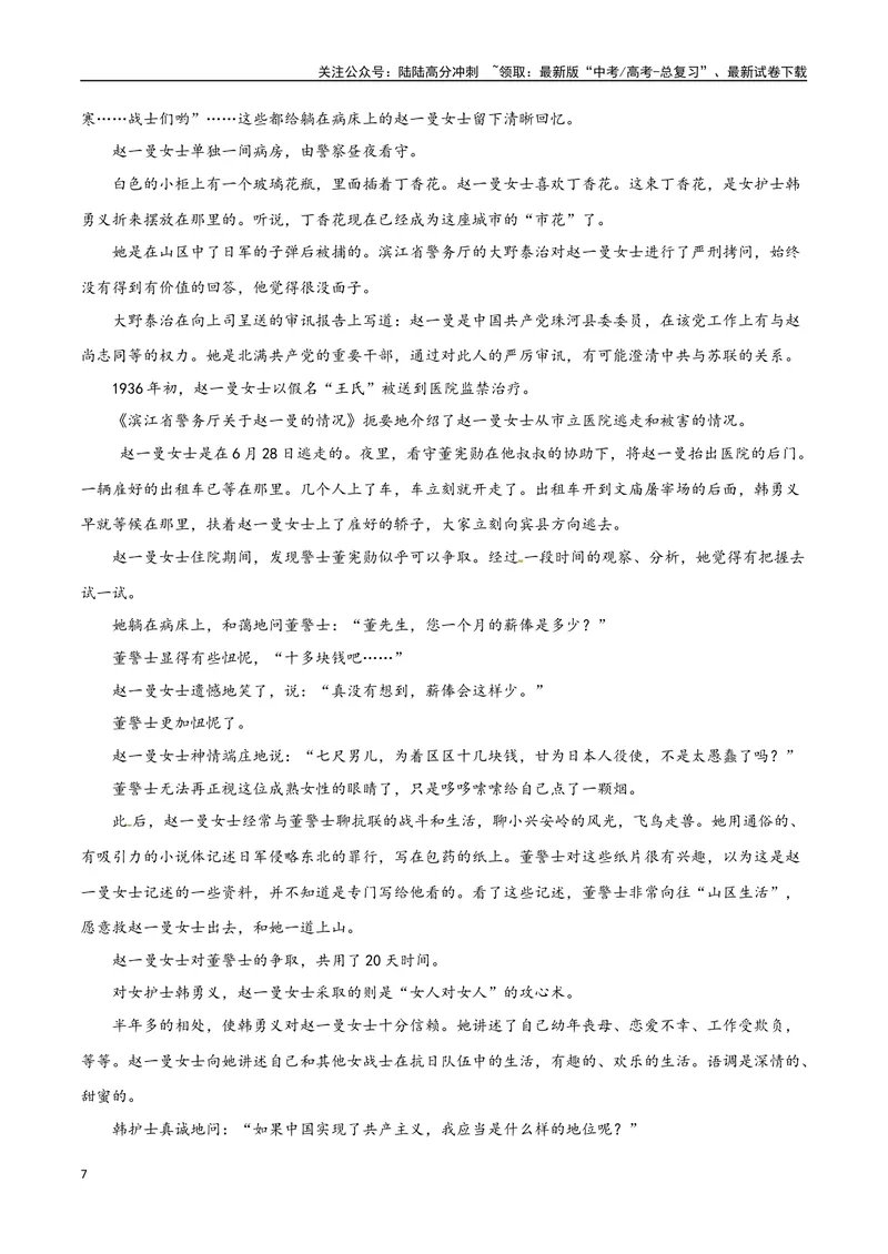 《42文学类文本阅读之材料组织（新高考版）（试卷）_二轮复习_2025年_2025年新高考语文二轮复习高频考点重难点强化训练卷_资料》第7页预览