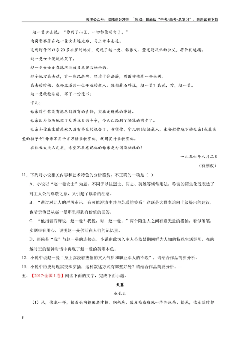 《42文学类文本阅读之材料组织（新高考版）（试卷）_二轮复习_2025年_2025年新高考语文二轮复习高频考点重难点强化训练卷_资料》第8页预览