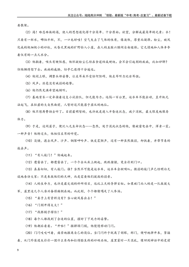 《42文学类文本阅读之材料组织（新高考版）（试卷）_二轮复习_2025年_2025年新高考语文二轮复习高频考点重难点强化训练卷_资料》第9页预览