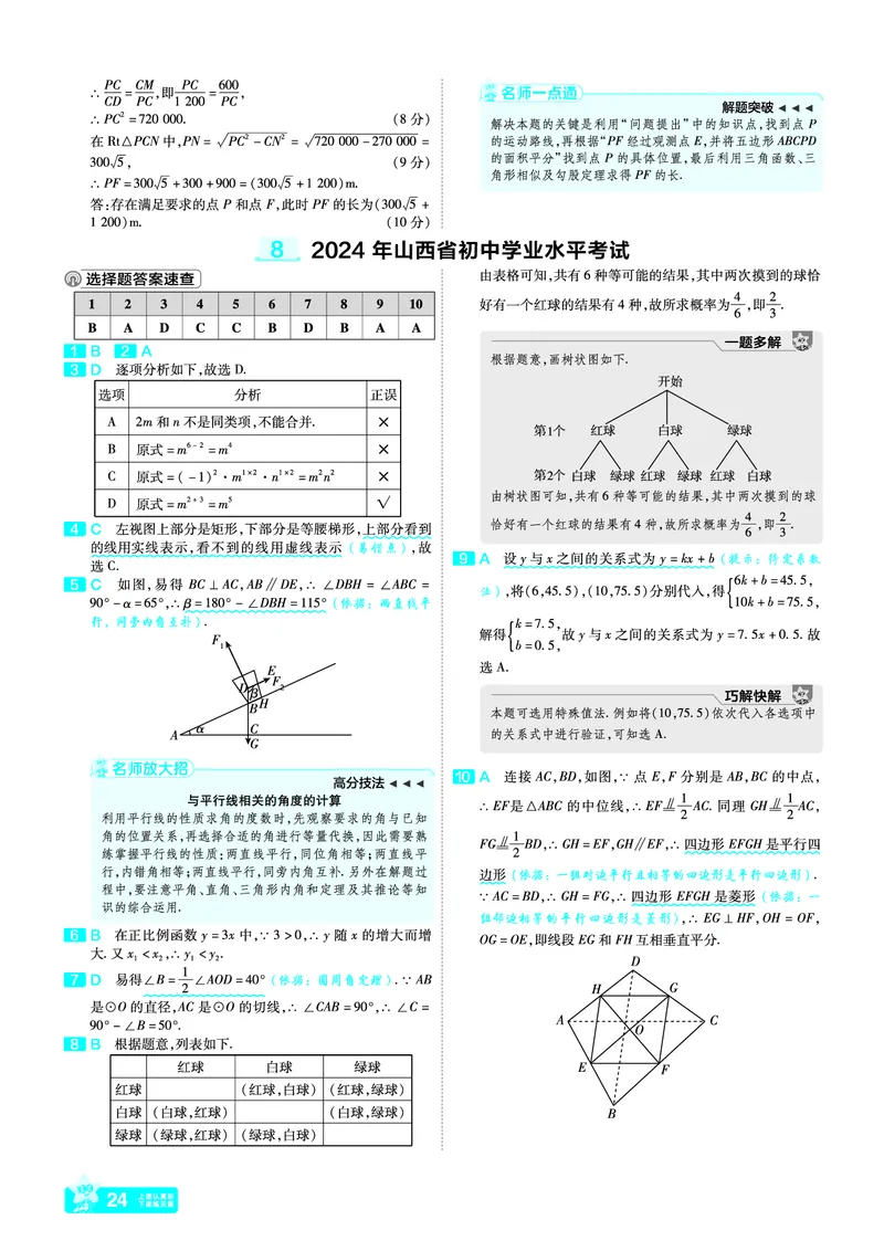《43.2024年山西省初中学业水平考试答案_12.2026年4月全国各地高考模拟卷_2026版初中金考卷•45套中考试卷汇编系列合集_2026版初中金考卷•45套中考试卷汇编（全国版）语数英》第1页预览