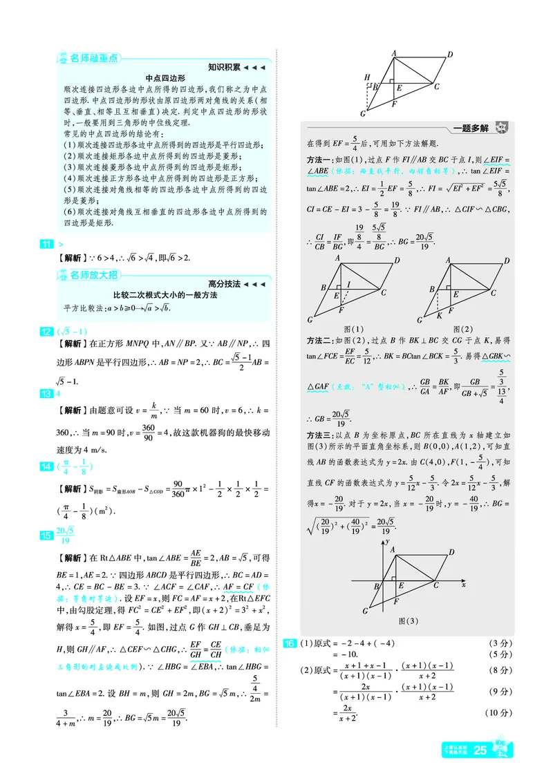 《43.2024年山西省初中学业水平考试答案_12.2026年4月全国各地高考模拟卷_2026版初中金考卷•45套中考试卷汇编系列合集_2026版初中金考卷•45套中考试卷汇编（全国版）语数英》第2页预览