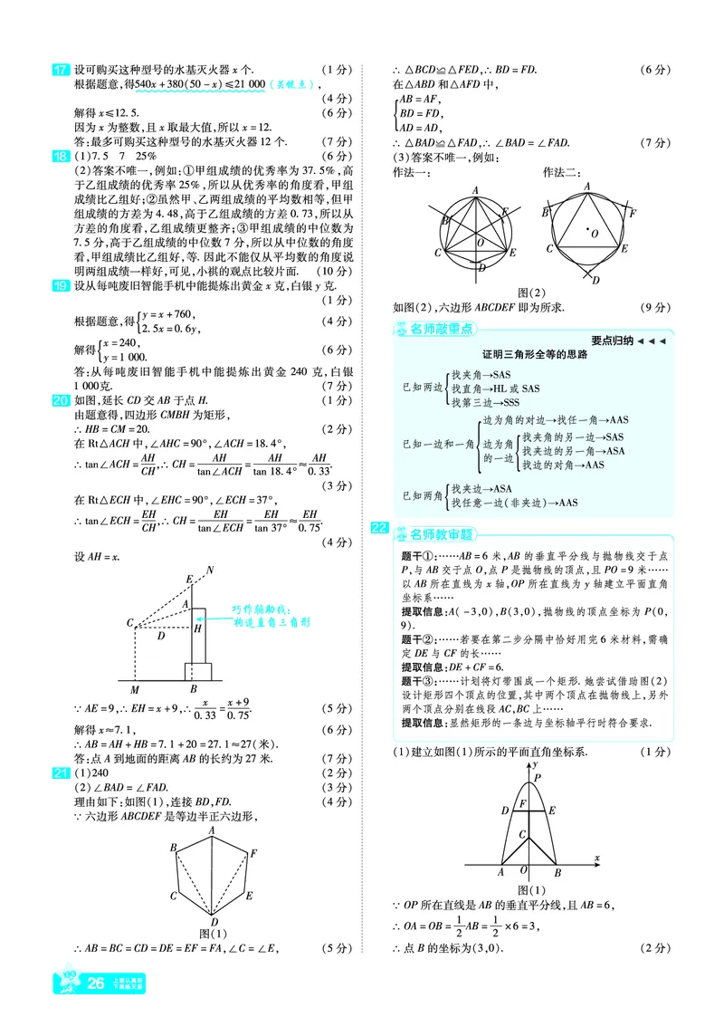 《43.2024年山西省初中学业水平考试答案_12.2026年4月全国各地高考模拟卷_2026版初中金考卷•45套中考试卷汇编系列合集_2026版初中金考卷•45套中考试卷汇编（全国版）语数英》第3页预览