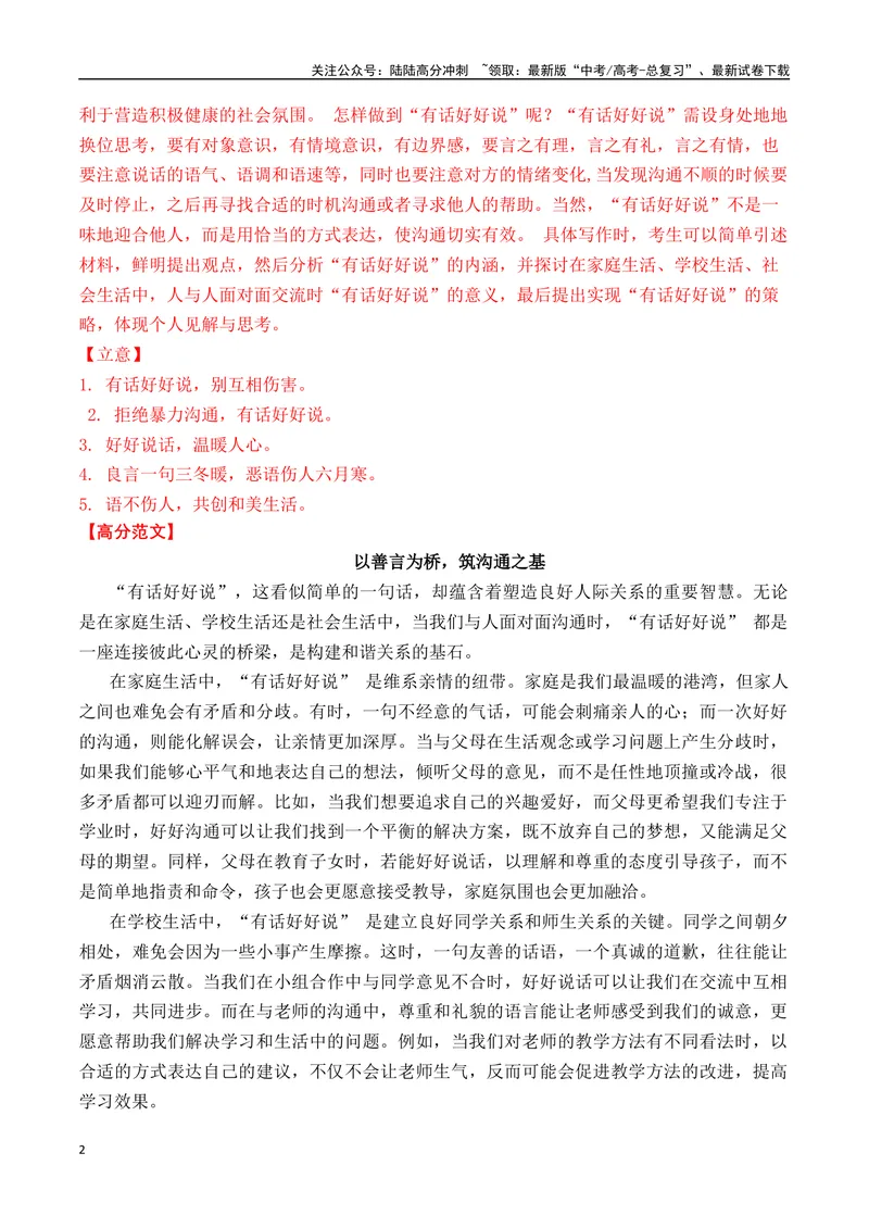 《一元思辨类（单概念类）作文2025年4月精选（真题呈现+审题指导+立意参考+高分范文）-高考作文分类练（全国通用）_专项复习_2024年_2024高考语文思辨类作文写作全面指导思路点拨示例》第2页预览