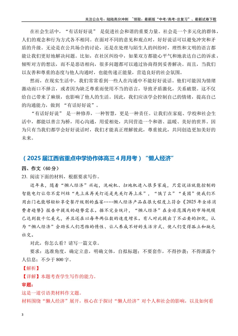 《一元思辨类（单概念类）作文2025年4月精选（真题呈现+审题指导+立意参考+高分范文）-高考作文分类练（全国通用）_专项复习_2024年_2024高考语文思辨类作文写作全面指导思路点拨示例》第3页预览