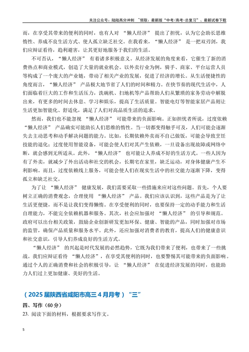 《一元思辨类（单概念类）作文2025年4月精选（真题呈现+审题指导+立意参考+高分范文）-高考作文分类练（全国通用）_专项复习_2024年_2024高考语文思辨类作文写作全面指导思路点拨示例》第5页预览