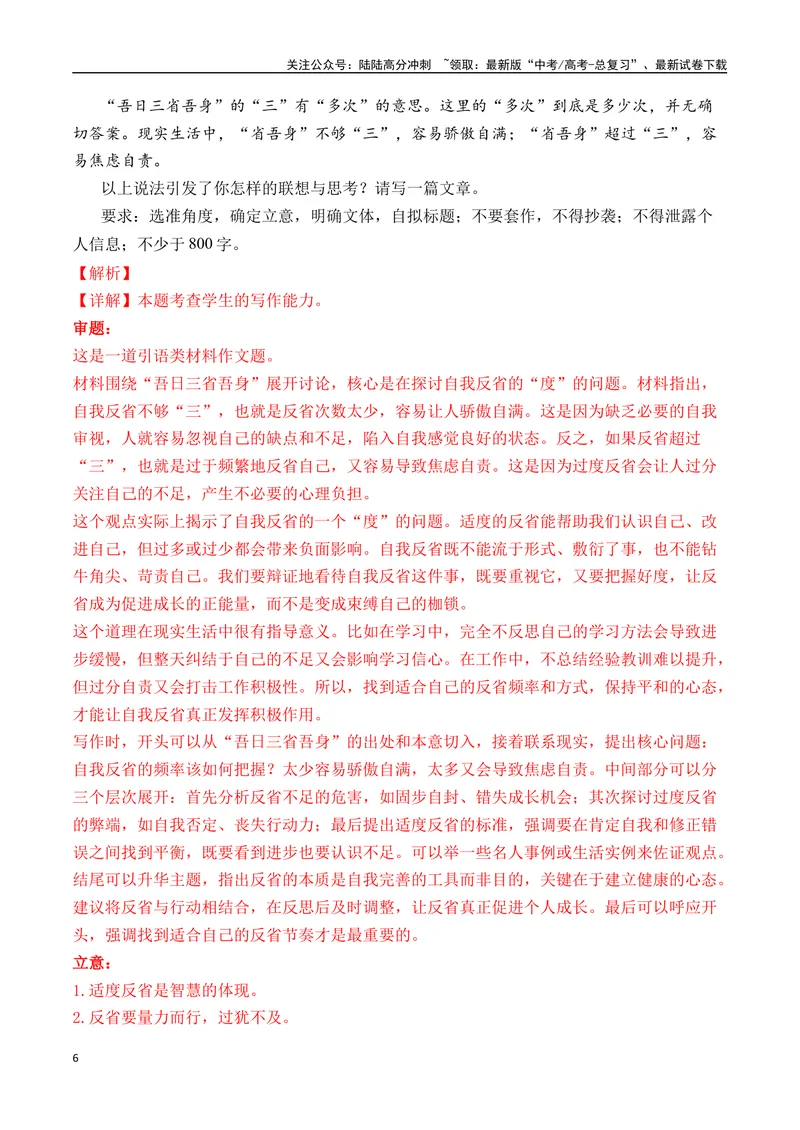 《一元思辨类（单概念类）作文2025年4月精选（真题呈现+审题指导+立意参考+高分范文）-高考作文分类练（全国通用）_专项复习_2024年_2024高考语文思辨类作文写作全面指导思路点拨示例》第6页预览