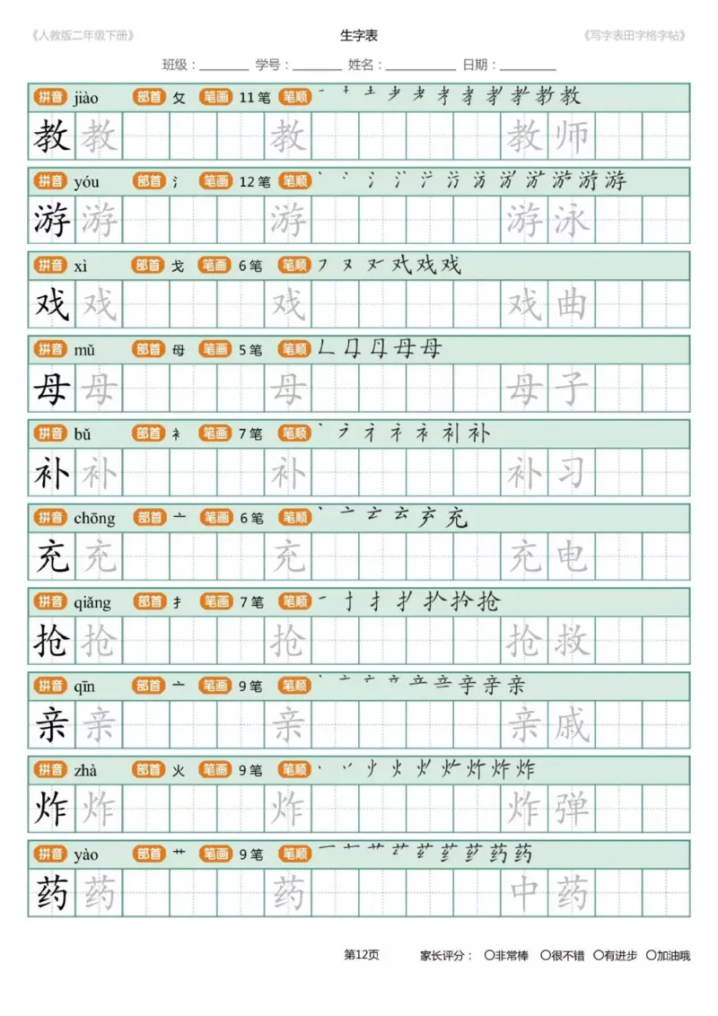 《1.26二年级下册生字练字帖打印版_小学1-6年级全科全套_1-6年级全科下册_二年级_其他补充资料_热门资料_语文》第10页预览