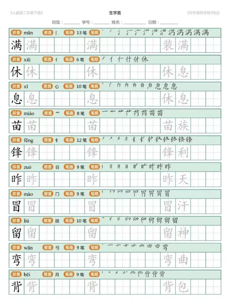 《1.26二年级下册生字练字帖打印版_小学1-6年级全科全套_1-6年级全科下册_二年级_其他补充资料_热门资料_语文》第4页预览