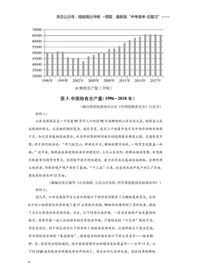 《2021年全国统一高考语文试卷（新课标ⅱ）（原卷版）_专项复习_2026年-语文专项复习_2008年-2025年语文高考真题_2008-2020年高考_全国卷_全国统一高考语文（新课标ⅱ）08-21_A4word版》第4页预览