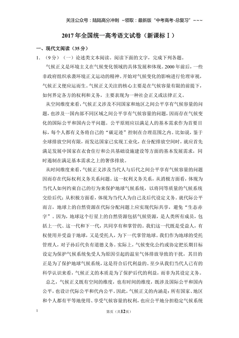 《2017年全国统一高考语文试卷（新课标ⅰ）（原卷版）_专项复习_2026年-语文专项复习_2008年-2025年语文高考真题_2008-2020年高考_全国卷_全国统一高考语文（新课标I）08-21_A4word版》第1页预览