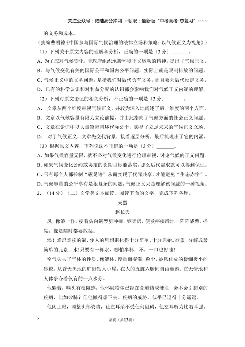 《2017年全国统一高考语文试卷（新课标ⅰ）（原卷版）_专项复习_2026年-语文专项复习_2008年-2025年语文高考真题_2008-2020年高考_全国卷_全国统一高考语文（新课标I）08-21_A4word版》第2页预览