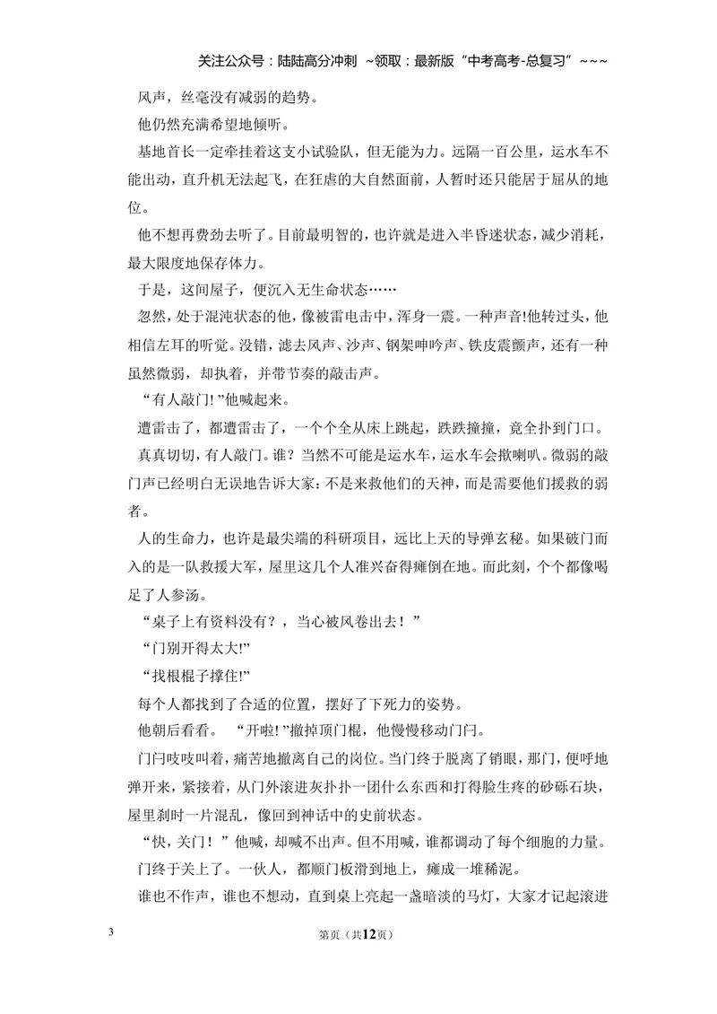 《2017年全国统一高考语文试卷（新课标ⅰ）（原卷版）_专项复习_2026年-语文专项复习_2008年-2025年语文高考真题_2008-2020年高考_全国卷_全国统一高考语文（新课标I）08-21_A4word版》第3页预览
