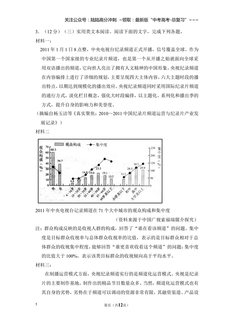 《2017年全国统一高考语文试卷（新课标ⅰ）（原卷版）_专项复习_2026年-语文专项复习_2008年-2025年语文高考真题_2008-2020年高考_全国卷_全国统一高考语文（新课标I）08-21_A4word版》第5页预览