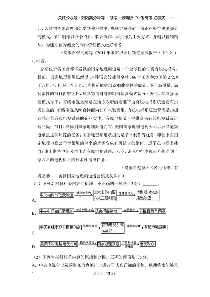 《2017年全国统一高考语文试卷（新课标ⅰ）（原卷版）_专项复习_2026年-语文专项复习_2008年-2025年语文高考真题_2008-2020年高考_全国卷_全国统一高考语文（新课标I）08-21_A4word版》第6页预览