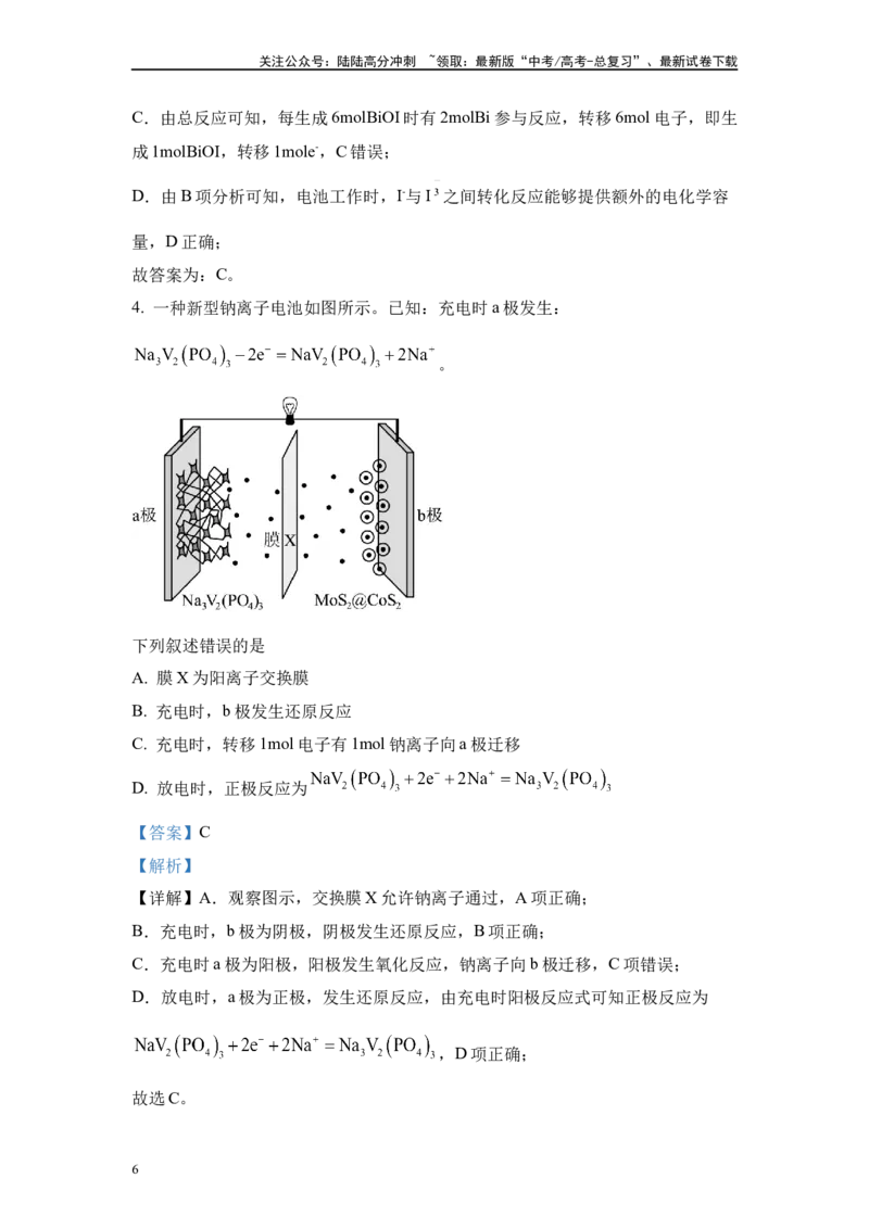 《2024年河北卷选择题组13-14变式题_05-化学-高考总复习_专项复习_2024年_2024年化学真题变式题》第6页预览