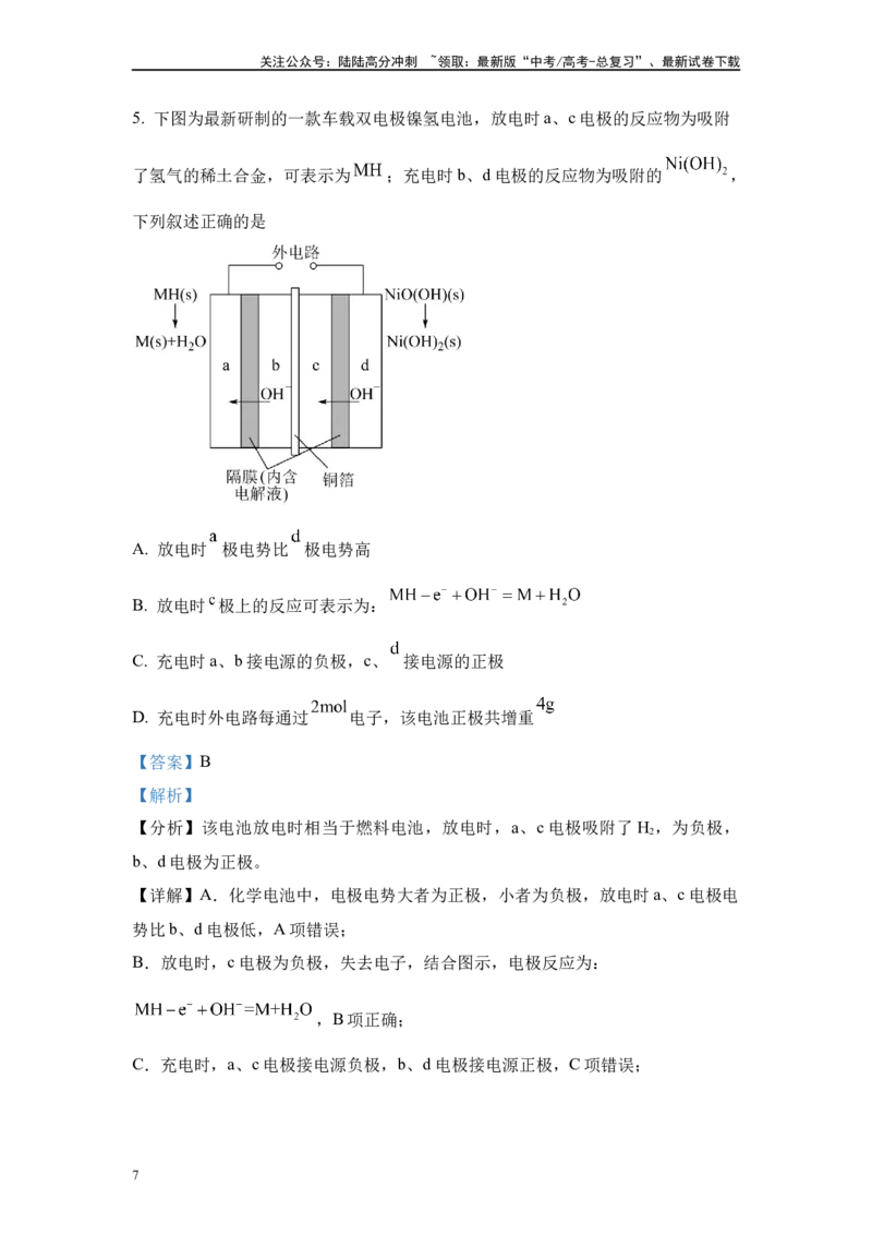 《2024年河北卷选择题组13-14变式题_05-化学-高考总复习_专项复习_2024年_2024年化学真题变式题》第7页预览