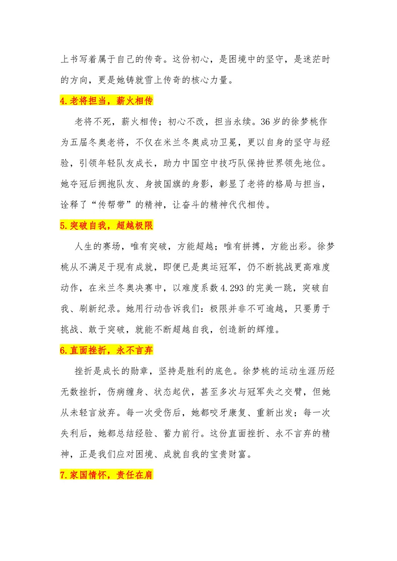 《42（热点人物：徐梦桃，米兰卫冕，五届冬奥铸就雪上传奇）素材整理与运用_专项复习_2026年-语文专项复习_442026年高考热点作文素材积累与运用（全国通用）》第3页预览