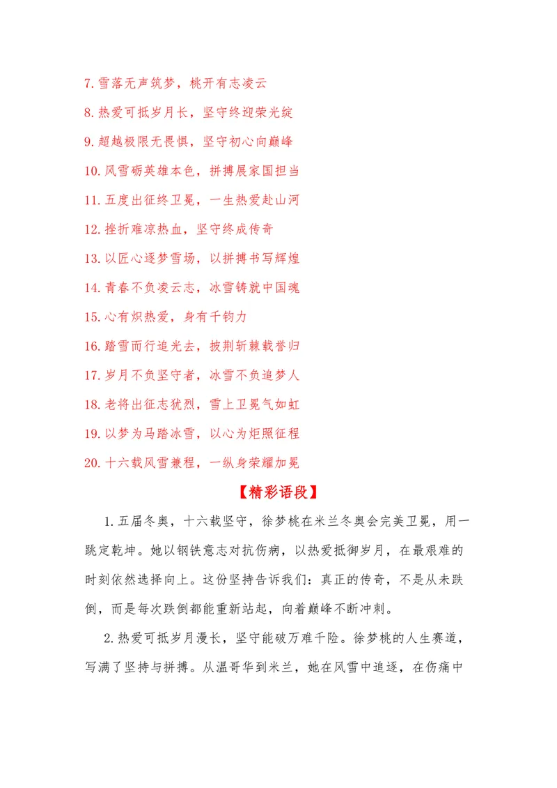 《42（热点人物：徐梦桃，米兰卫冕，五届冬奥铸就雪上传奇）素材整理与运用_专项复习_2026年-语文专项复习_442026年高考热点作文素材积累与运用（全国通用）》第6页预览