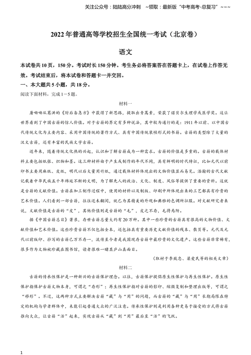 《2022年新高考北京语文高考真题文档版（答案）(2)_专项复习_2026年-语文专项复习_2008年-2025年语文高考真题_2022年高考_2022年北京语文》第1页预览