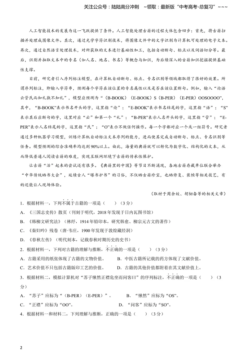 《2022年新高考北京语文高考真题文档版（答案）(2)_专项复习_2026年-语文专项复习_2008年-2025年语文高考真题_2022年高考_2022年北京语文》第2页预览