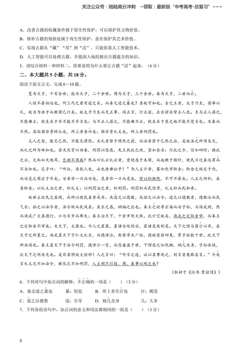 《2022年新高考北京语文高考真题文档版（答案）(2)_专项复习_2026年-语文专项复习_2008年-2025年语文高考真题_2022年高考_2022年北京语文》第3页预览