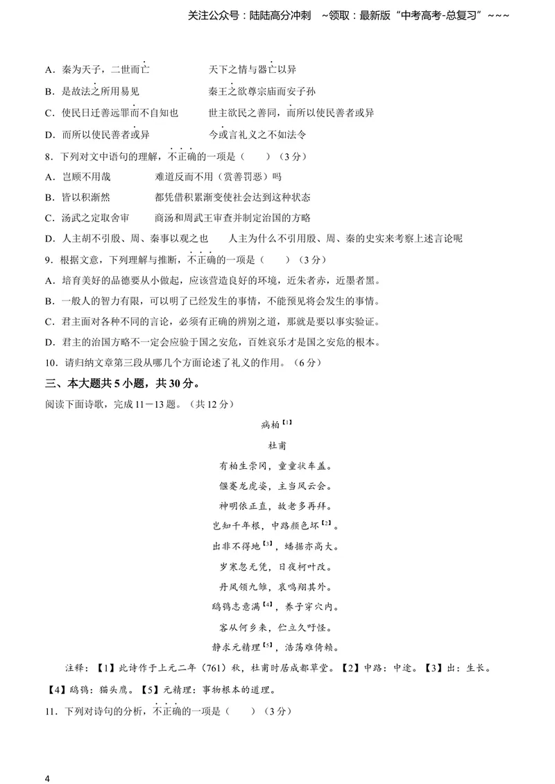 《2022年新高考北京语文高考真题文档版（答案）(2)_专项复习_2026年-语文专项复习_2008年-2025年语文高考真题_2022年高考_2022年北京语文》第4页预览