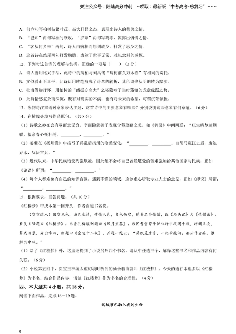 《2022年新高考北京语文高考真题文档版（答案）(2)_专项复习_2026年-语文专项复习_2008年-2025年语文高考真题_2022年高考_2022年北京语文》第5页预览