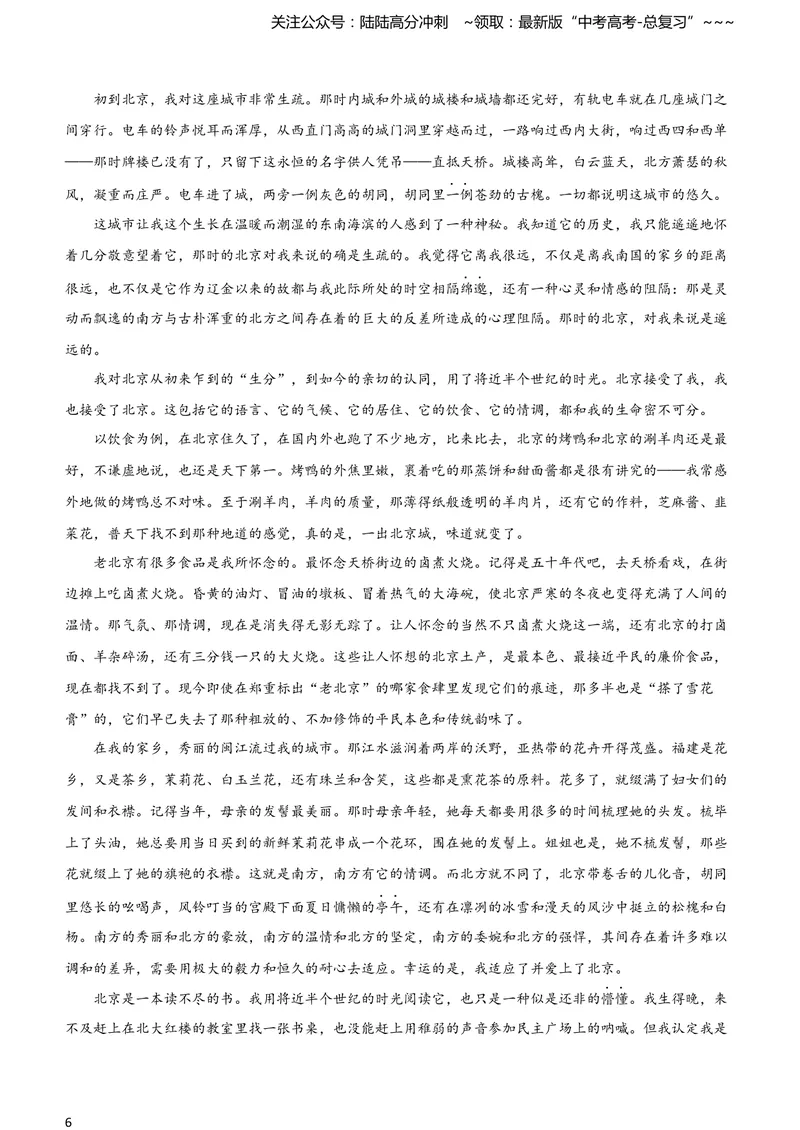 《2022年新高考北京语文高考真题文档版（答案）(2)_专项复习_2026年-语文专项复习_2008年-2025年语文高考真题_2022年高考_2022年北京语文》第6页预览