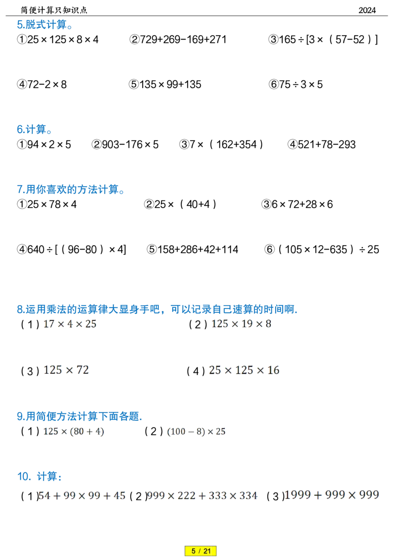《2.7四年级下数学简便计算题训练及答案-上传_小学1-6年级全科全套_1-6年级全科下册_四年级_四年级下数学_数学四下人教版》第2页预览