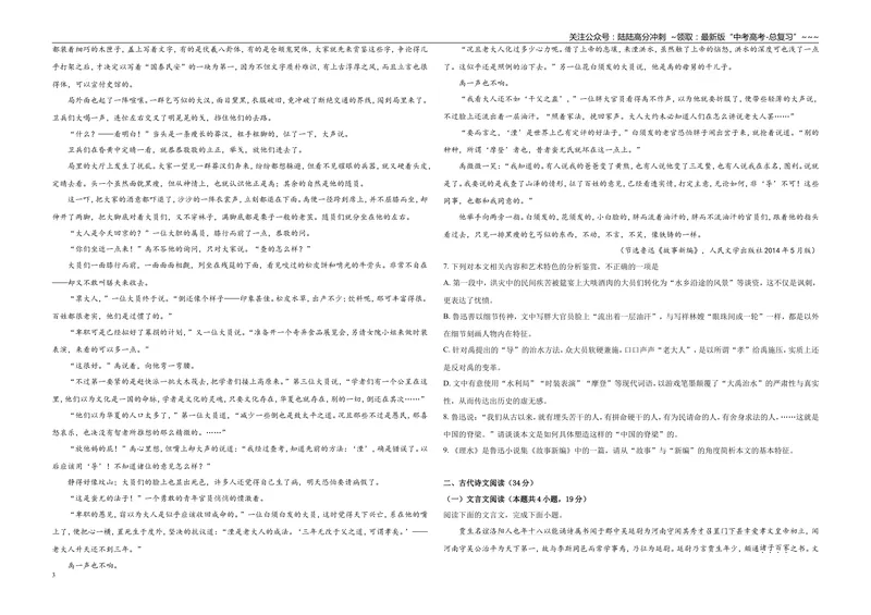 《2019年高考真题语文(山东卷)（原卷版）_专项复习_2026年-语文专项复习_2008年-2025年语文高考真题_2008-2020年高考_地方卷_山东高考语文08-21_A3版》第3页预览