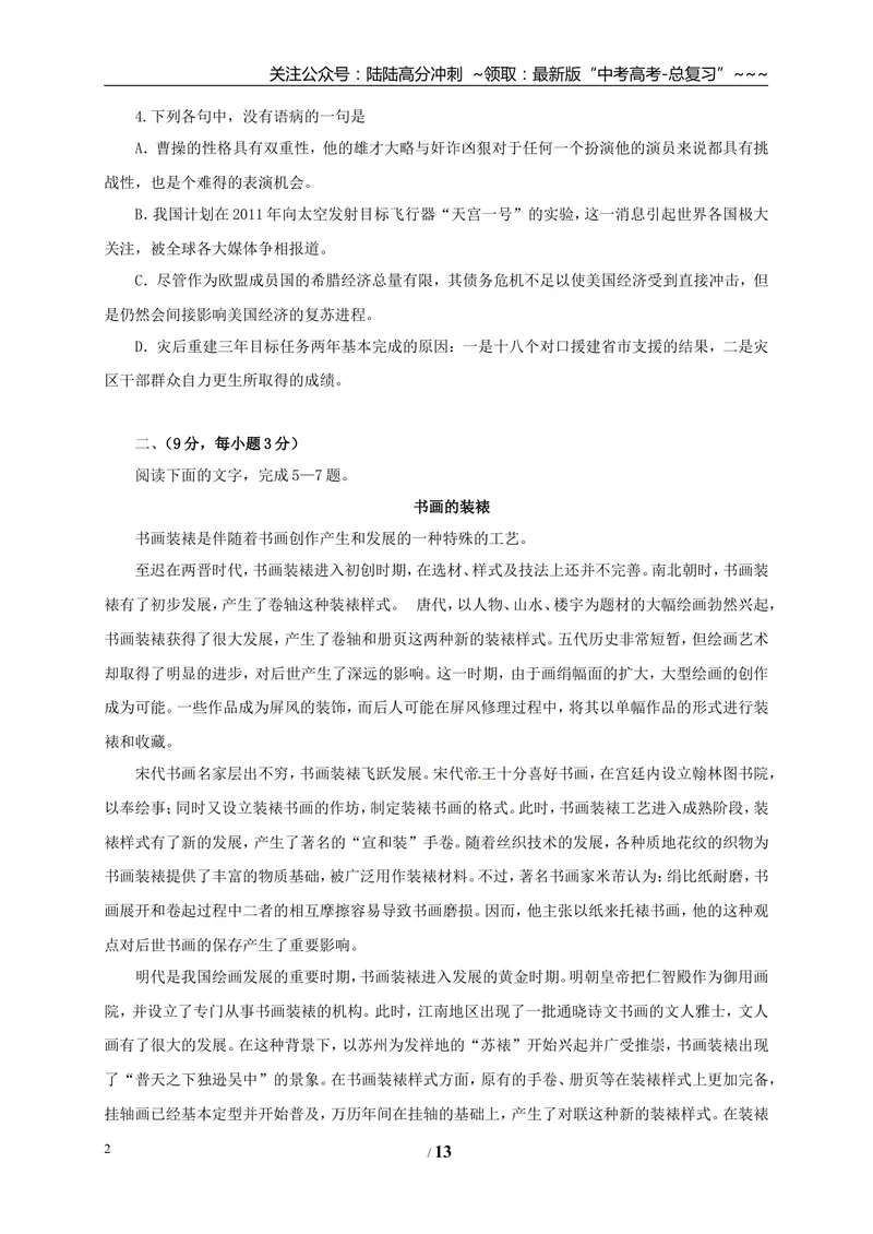 《2010年高考四川语文试题及参考答案_专项复习_2026年-语文专项复习_2008年-2025年语文高考真题_2008-2020年高考_地方卷_四川高考语文08-20》第2页预览