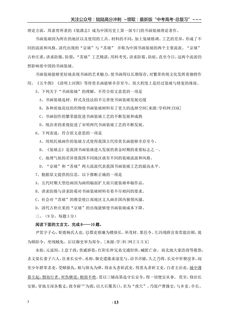 《2010年高考四川语文试题及参考答案_专项复习_2026年-语文专项复习_2008年-2025年语文高考真题_2008-2020年高考_地方卷_四川高考语文08-20》第3页预览