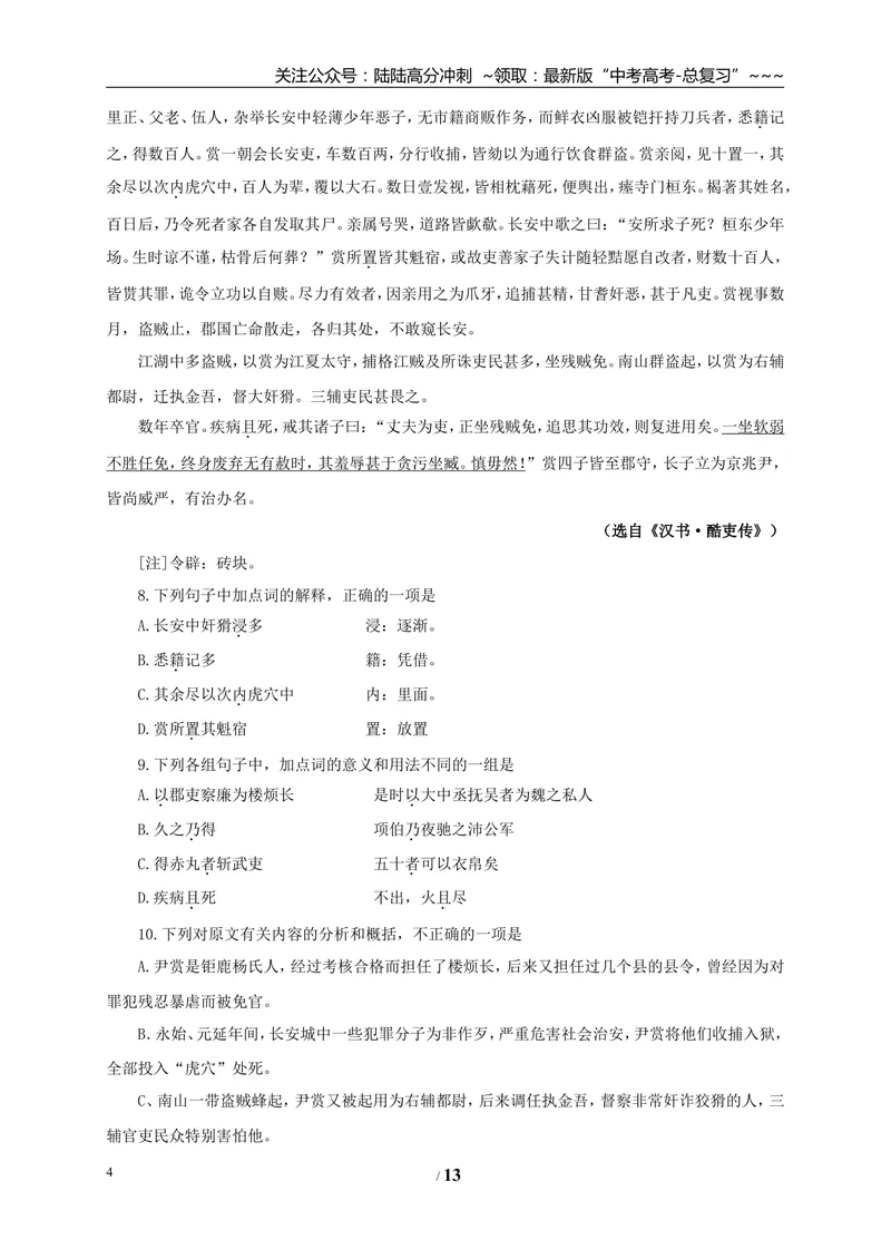 《2010年高考四川语文试题及参考答案_专项复习_2026年-语文专项复习_2008年-2025年语文高考真题_2008-2020年高考_地方卷_四川高考语文08-20》第4页预览
