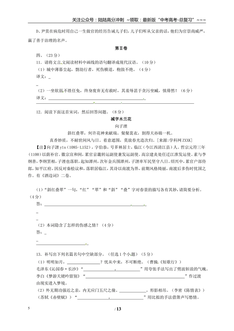 《2010年高考四川语文试题及参考答案_专项复习_2026年-语文专项复习_2008年-2025年语文高考真题_2008-2020年高考_地方卷_四川高考语文08-20》第5页预览