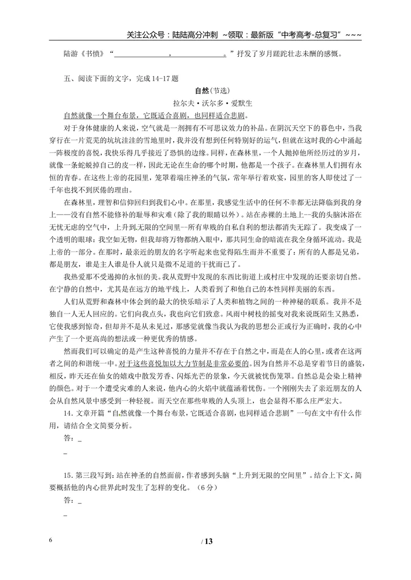 《2010年高考四川语文试题及参考答案_专项复习_2026年-语文专项复习_2008年-2025年语文高考真题_2008-2020年高考_地方卷_四川高考语文08-20》第6页预览