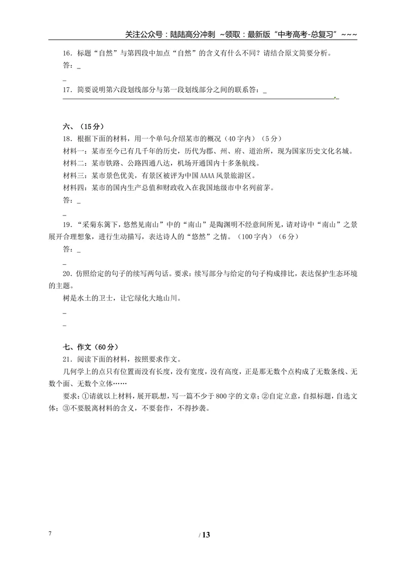 《2010年高考四川语文试题及参考答案_专项复习_2026年-语文专项复习_2008年-2025年语文高考真题_2008-2020年高考_地方卷_四川高考语文08-20》第7页预览